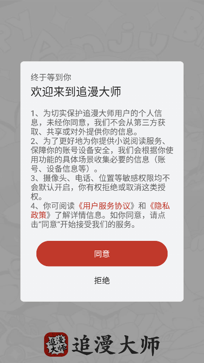 追漫大师app手机版截图3