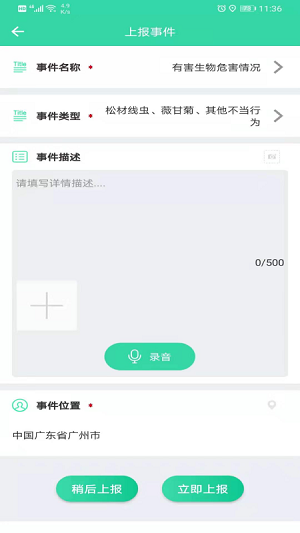 智慧巡护截图2