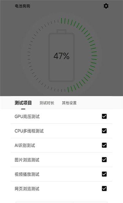 电池狗狗截图2