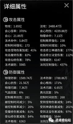 论剑篇：混元大成仙体对战思路心得(图8)