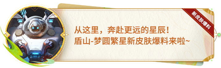 新皮肤爆料｜梦奇化身福星，快来接好运~听说还可以免费获取哦！(图27)