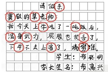 汉字找茬王找出错别字怎么过 通关攻略分享