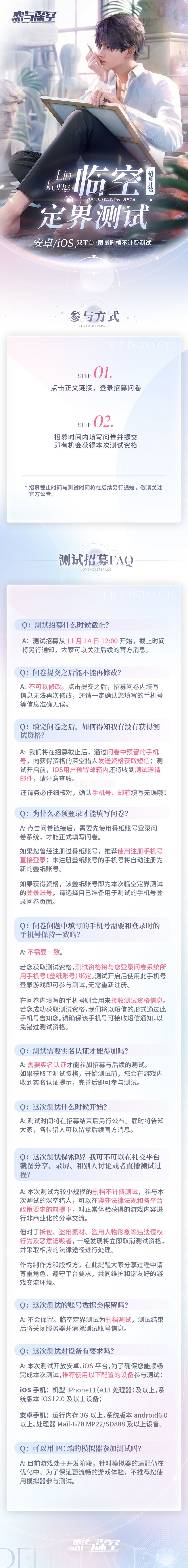 恋与深空招募问卷登录出错怎么办 招募问卷登录出错处理方法[多图]图片3