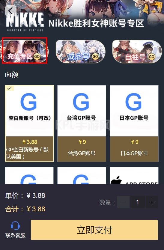Nikke胜利女神国际服月卡怎么购买 补给品充值方法[多图]图片3