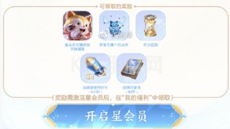 王者荣耀星会员成就有什么用 星会员成就作用详解[多图]图片2