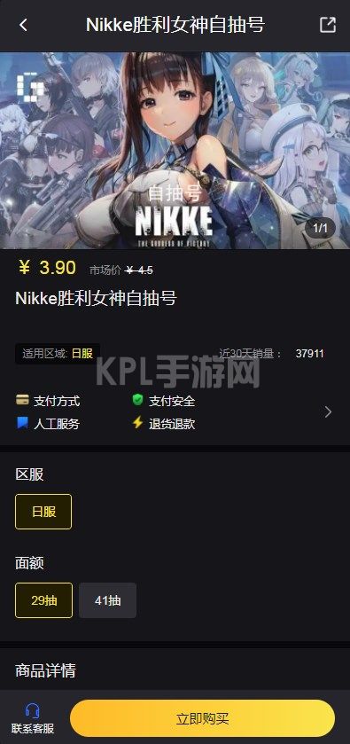 Nikke胜利女神自抽号怎么买 日服自抽号购买平台推荐[多图]图片2