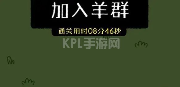 羊了个羊11.8关卡攻略 11月8日每日一关通关流程[多图]