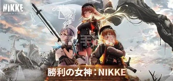 nikke胜利女神角色哪个好 初始角色推荐[多图]