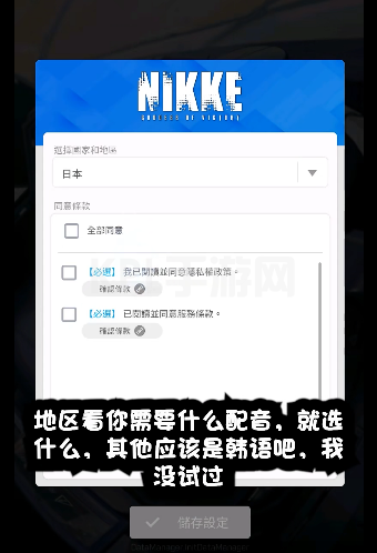 nikke胜利女神中文怎么设置 国际服中文设置方法[多图]图片4