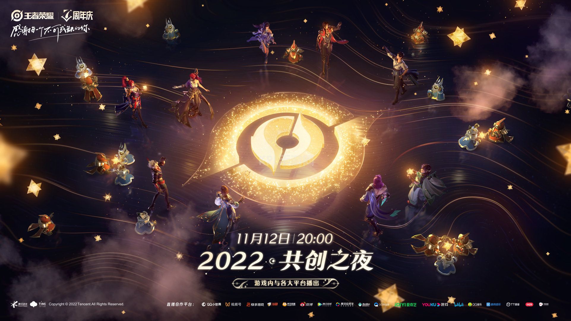 王者荣耀共创之夜在哪看 2022共创之夜七周年直播时间地址[多图]