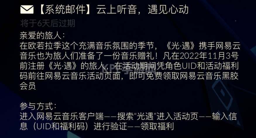 光遇云上听音活动入口分享 欧若拉季领黑胶会员地址链接[多图]图片2