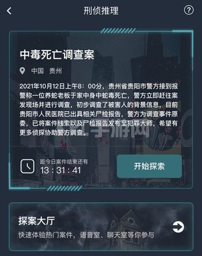 犯罪大师中毒死亡调查案答案是什么？中毒死亡调查案答案解析[多图]图片2