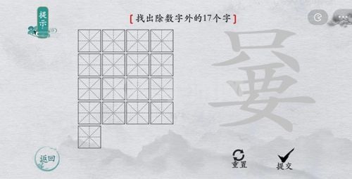 离谱的汉字嘦找出17个字怎么过 找字图文攻略