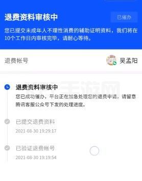 王者荣耀退款能退多少？ios安卓未成年退款流程[多图]