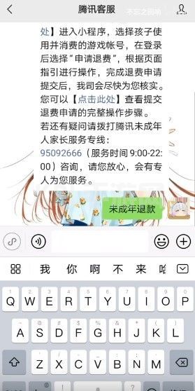 王者荣耀退款能退多少？ios安卓未成年退款流程[多图]图片2