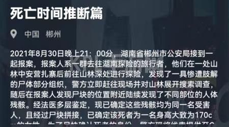 犯罪大师死亡时间推断篇答案是什么？8月31日死亡时间推断篇完整版答案[多图]