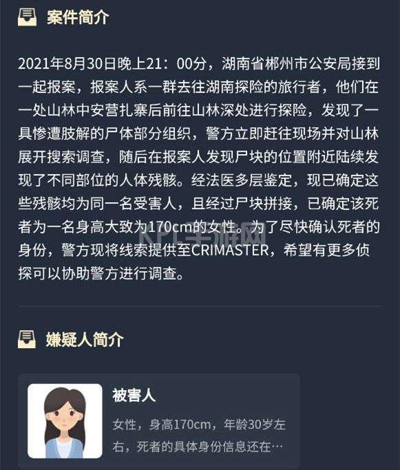 犯罪大师死亡时间推断篇答案是什么？8月31日死亡时间推断篇完整版答案[多图]图片2