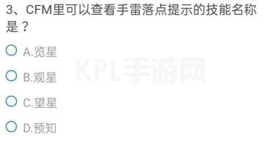 CF手游可以查看手雷落点提示的技能叫什么？cfm查看手雷落点提示技能名称答案[多图]图片2