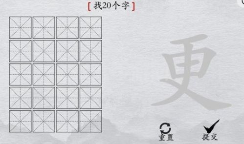 离谱的汉字更找出20个字怎么过 找字攻略分享