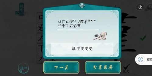 离谱的汉字羣找出18个字1