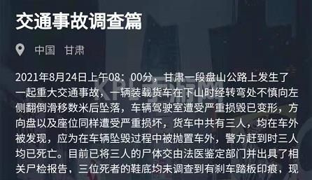 犯罪大师交通事故调查篇答案是什么？8月24日突发案件答案解析[多图]图片2