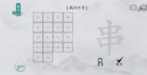 离谱的汉字串找出18个字怎么过 找字攻略分享