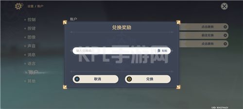 原神兑换码在哪里输入？直播兑换码使用方法[多图]图片2