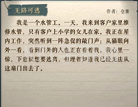 海龟蘑菇汤无路可逃怎么过 通关攻略一览