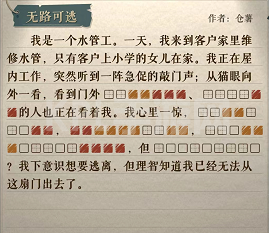 海龟蘑菇汤无路可逃攻略2