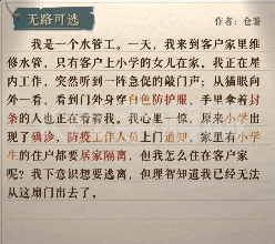 海龟蘑菇汤无路可逃攻略3