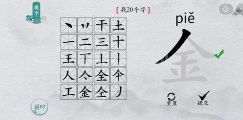 离谱的汉字金找出20个字6