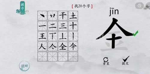 离谱的汉字金找出20个字5