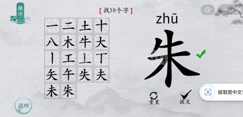 离谱的汉字找字攻略12