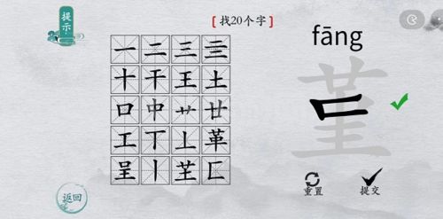 离谱的汉字堇找出20个字6