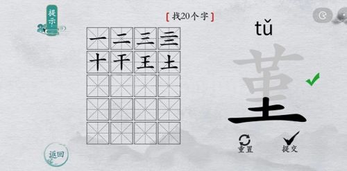 离谱的汉字堇找出20个字3