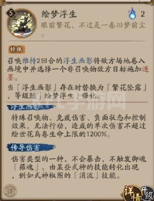 阴阳师SP花鸟卷技能是什么？sp绘世花鸟卷技能属性介绍[多图]图片7