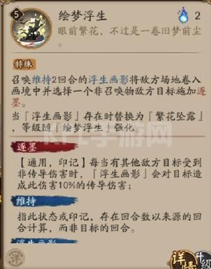 阴阳师SP花鸟卷技能是什么？sp绘世花鸟卷技能属性介绍[多图]图片6