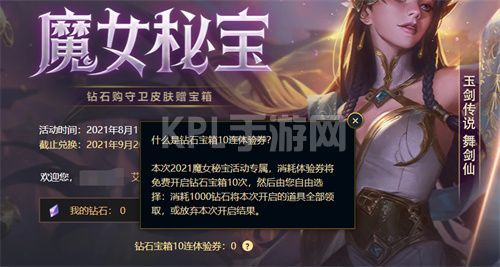 lol魔女秘宝十连抽体验券怎么获得？英雄联盟魔女秘宝抽体验券领取方法[多图]