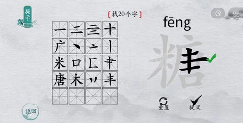 离谱的汉字糖找出20个字5