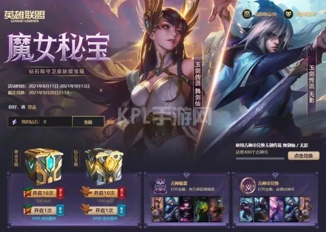 英雄联盟魔女秘宝值得抽吗？lol魔女秘宝奖励概率一览[多图]