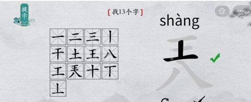 离谱的汉字兲找出13个字5