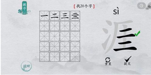 离谱的汉字涯找出20个字怎么过 找字通关攻略