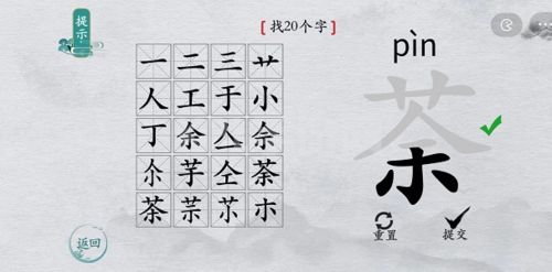 离谱的汉字荼找20个字6