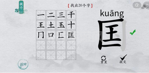 离谱的汉字国找出20个字通关攻略3