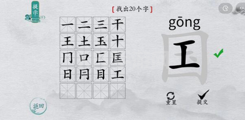 离谱的汉字国找出20个字通关攻略4