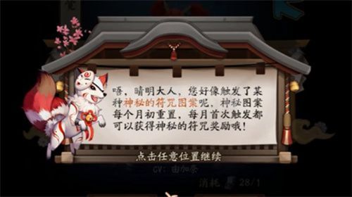 阴阳师2021年8月神秘图案是什么？八月神秘符咒画法分享[多图]