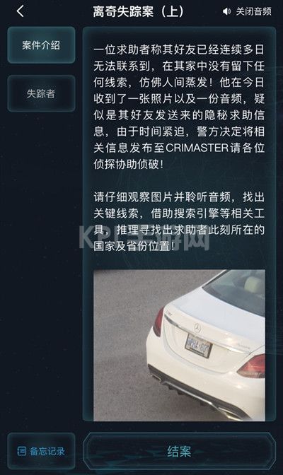 犯罪大师离奇失踪案上答案是什么？最新案件离奇失踪案上答案解析[多图]图片2