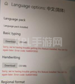 win11中文打字无法安装解决方法