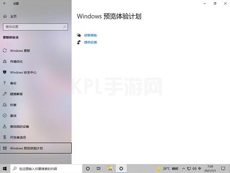 win11预览体验计划打开空白的解决教程