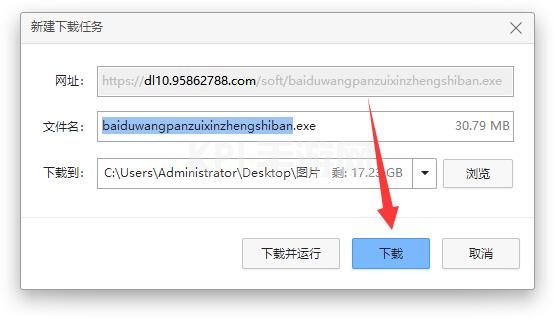 win11百度网盘下载安装教程